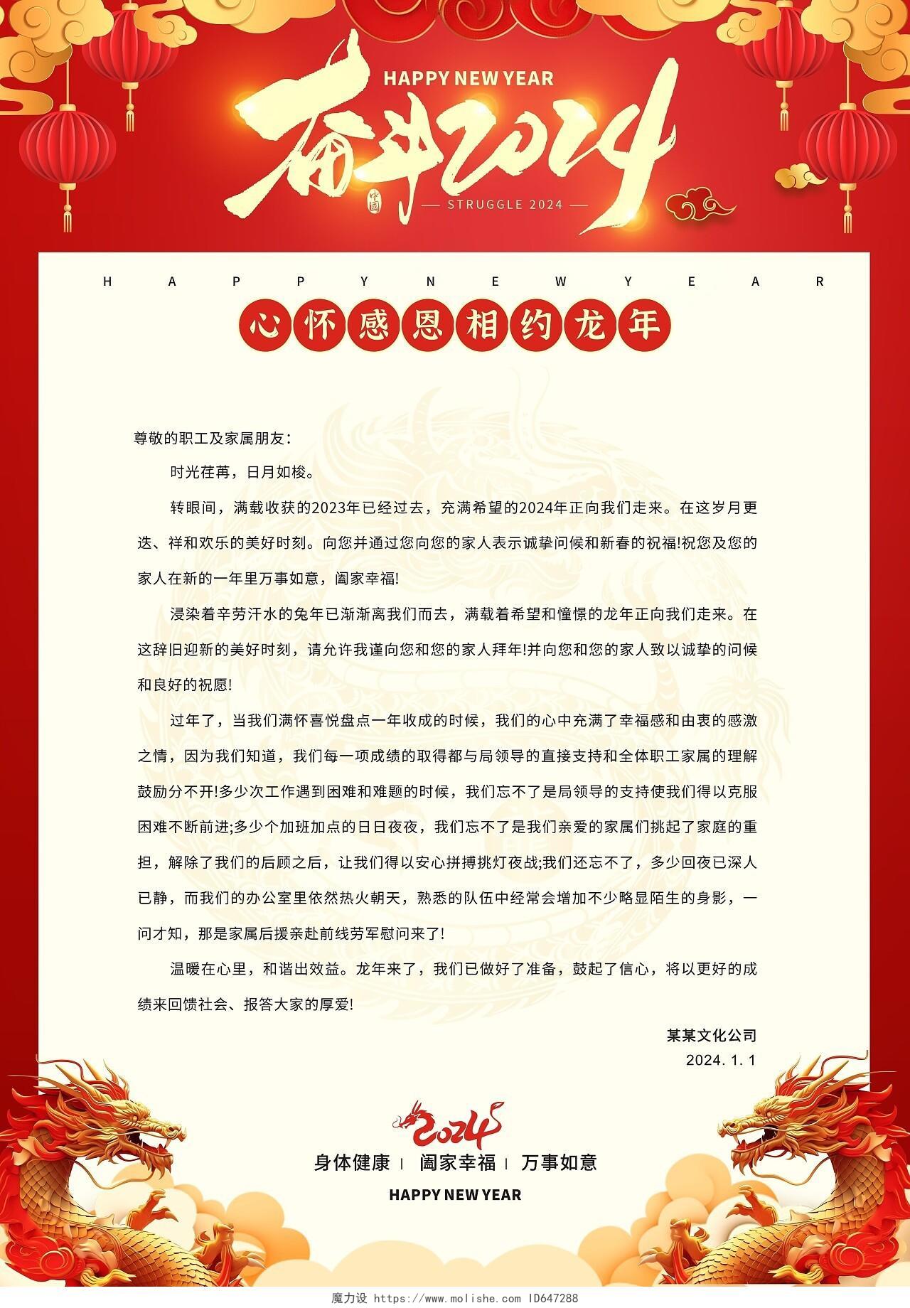 红色喜庆中国风龙年信纸